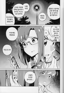 Page 8 of Monogatari Junrei | 이야기 순례 - preview thumbnail