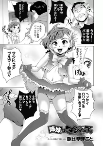 Page 52 of Mahou Shoujo ga Sekai o Mamoru tame no Chitsunaishasei ~Maryoku no Minamoto wa Seieki nano~ - preview thumbnail