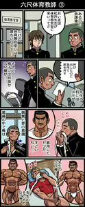 Page 12 of Loincloth of Sports Teacher - preview thumbnail
