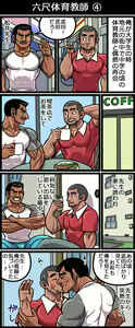 Page 13 of Loincloth of Sports Teacher - preview thumbnail
