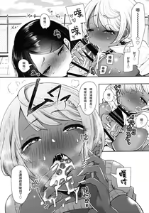 Page 15 of Shirokuro Gal Senpai's ga Ecchi o Kongan Shite Kita!!! - preview thumbnail