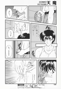 Page 154 of COMIC Tenma 1998-07 - preview thumbnail