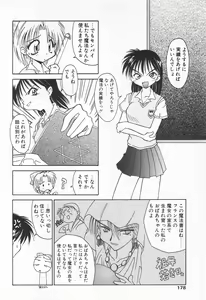 Page 175 of COMIC Tenma 1998-07 - preview thumbnail