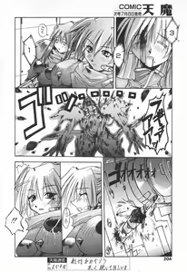 Page 201 of COMIC Tenma 1998-07 - preview thumbnail
