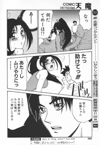 Page 277 of COMIC Tenma 1998-07 - preview thumbnail