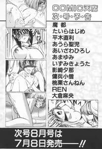 Page 311 of COMIC Tenma 1998-07 - preview thumbnail