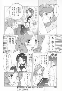 Page 100 of COMIC Tenma 1998-07 - preview thumbnail