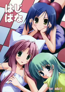 Hajibana - hentai manga cover image