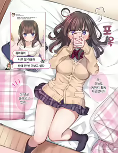 Page 67 of Uraaka JK Mitsuka-chan | 뒷계JK미츠카짱 - preview thumbnail