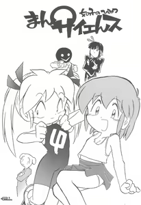 Page 5 of Manga Science Onna no ko no Himitsu - preview thumbnail