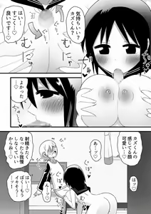 Page 16 of Shinyuu no Onee-chan o Ubawareru Shounen no Hanashi - preview thumbnail