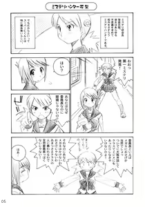 Page 4 of Niwaka Manaka Fan - preview thumbnail