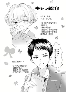 Page 3 of Onnanoko no Kakkou de H Shiyo - preview thumbnail