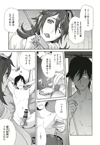 Page 139 of Nyuugyaku no Rudbeckia ~Etsuraku no Diary~ - preview thumbnail