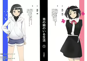 Otokonoko no Iru Seikatsu — hentai manga cover on Fhentai