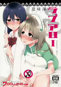 Imishin Love Arrow | Profound Love Arrow - hentai manga cover image