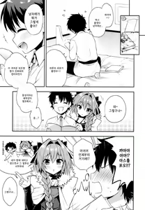 Page 4 of Boku no Master wa Otokonoko | 나의 마스터는 낭자애 - preview thumbnail