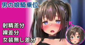 Page 2 of Motenai Otoko ni Josou H o Motomerare... - preview thumbnail