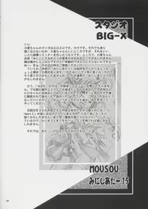 Page 51 of Mousou Mini Theater 15 - preview thumbnail