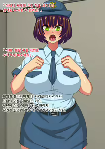 Page 5 of Sennou sareta Kouhai Sousakan Kanojo kara no Seihigai Houkokusho | 세뇌당한 후배수사관 그녀의 성피해 보고서 - preview thumbnail