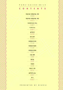 Page 5 of Pure x Shiko x Milk | 퓨어 x 시코 x 밀크 - preview thumbnail