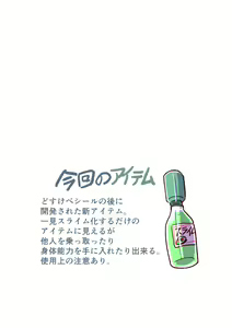 Page 2 of Slime-ka shita Boku to Nottori Gokugoku Nyotaika Taiken - preview thumbnail