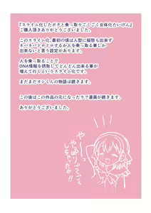 Page 38 of Slime-ka shita Boku to Nottori Gokugoku Nyotaika Taiken - preview thumbnail