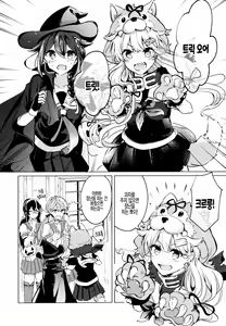 Page 3 of Harapeko Garuru | 배가 고픈 크르릉 - preview thumbnail