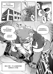 Page 4 of Shoukan Appli de Muriyari Yobareta Moritaka! tte, Hatsujouki? | 发情期的犬塚被APP强制召唤！ - preview thumbnail