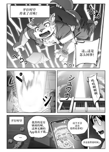 Page 5 of Shoukan Appli de Muriyari Yobareta Moritaka! tte, Hatsujouki? | 发情期的犬塚被APP强制召唤！ - preview thumbnail