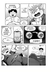 Page 8 of Shoukan Appli de Muriyari Yobareta Moritaka! tte, Hatsujouki? | 发情期的犬塚被APP强制召唤！ - preview thumbnail