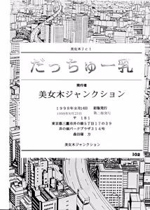 Page 101 of DacchuuNyuu - preview thumbnail