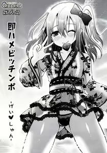 Page 2 of Sokuhame Bitchinpo -Gei Shun- + Comiket no Bitchinpo - preview thumbnail