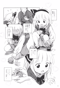 Page 3 of Kaerimichi mo Abunai yo! Youmu-chan! - preview thumbnail