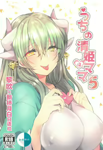 Uchi no Kiyohime wa Mama 5 - hentai manga cover image