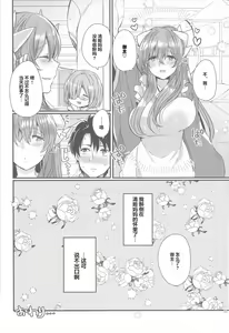 Page 21 of Uchi no Kiyohime wa Mama 5 - preview thumbnail