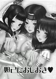 Page 2 of Dakki ni Oshioki - preview thumbnail