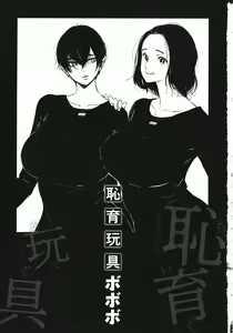 Page 4 of Chiiku Gangu - bitchy busty toy - preview thumbnail