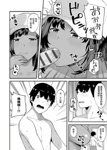 Page 42 of CHOCO x LOVE | CHOCO x LOVE -褐色之戀- - preview thumbnail
