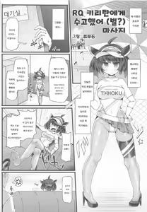 Page 17 of Kiritan no Shokuba Taiken Nikki ~Kosshori Goudou~ | 키리탄의 직장 체험 일기 ~음지 합동~ - preview thumbnail