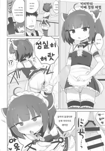 Page 21 of Kiritan no Shokuba Taiken Nikki ~Kosshori Goudou~ | 키리탄의 직장 체험 일기 ~음지 합동~ - preview thumbnail