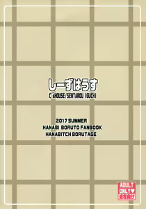 Page 18 of HANABITCH BORUTAGE - preview thumbnail