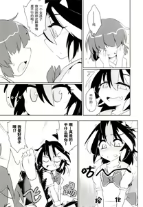 Page 7 of Gyakuten Ippatsu Amanojaku | 逆转一发天邪鬼 - preview thumbnail