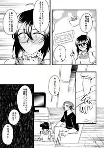 Page 14 of ...O, Onanie wa Ichinichi Ikkai made! - preview thumbnail