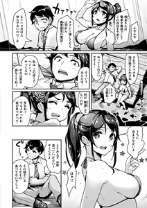 Page 12 of Namahame Extreme - preview thumbnail