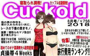 Page 364 of Monthly Cuckold 2018-2019 - preview thumbnail