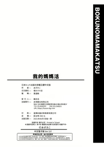 Page 201 of Boku no Mamakatsu - preview thumbnail