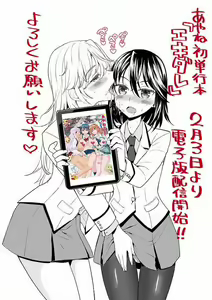 Page 11 of Uso o Tsukaneba Yuri ni a Narenu no Omake Manga | If a lie is not told, it cannot become yuri - preview thumbnail