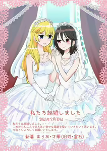 Page 12 of Uso o Tsukaneba Yuri ni a Narenu no Omake Manga | If a lie is not told, it cannot become yuri - preview thumbnail