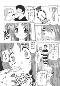 Page 8 of Yuuhi ga Kureru - preview thumbnail